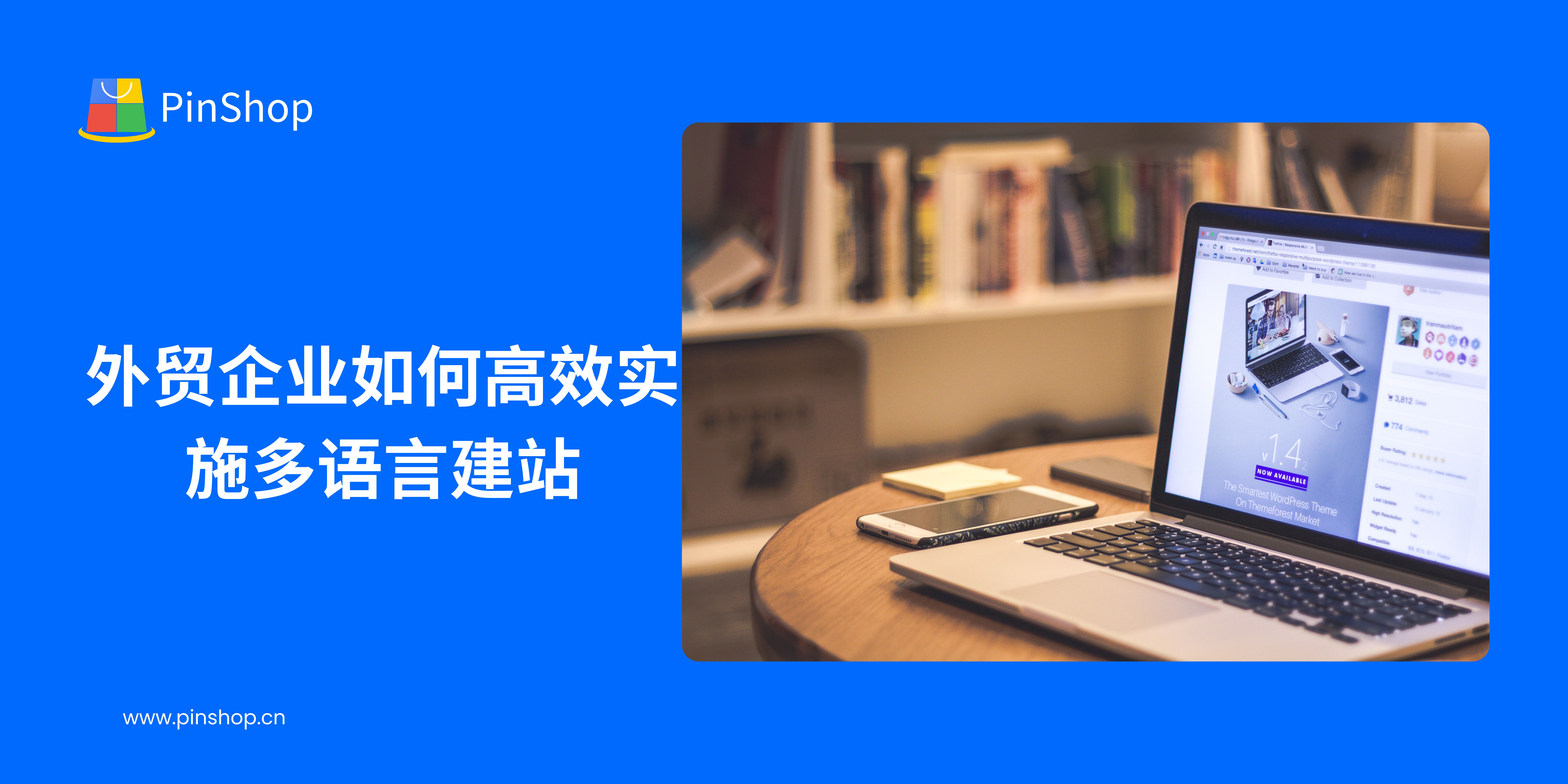 外贸企业如何高效实施多语言建站