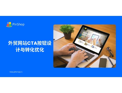 Diseño de botones CTA y optimización de conversión para sitios web de comercio exterior