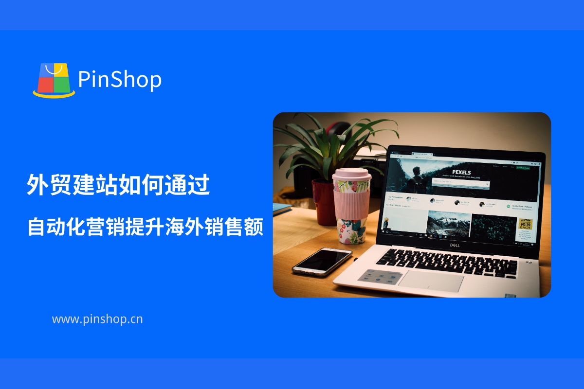Cómo aumentar las ventas en el extranjero mediante marketing automatizado al crear un sitio web de comercio exterior